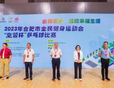 2023年合肥市全民健身运动会乒乓球比赛隆重开赛