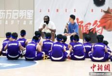 NBA队员詹姆斯?哈登在上海与小队员“切磋球技”