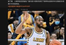 水货外援找到工作！差点成为周琦队友，曾是Ligue 1MVP