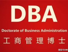 法国布雷斯特-DBA工商管理博士上海班