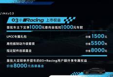 为赛车运动发烧友打造 高性能车领克03++上市