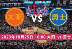 NBA 10月25日 太阳 对阵 勇士 新赛季开始