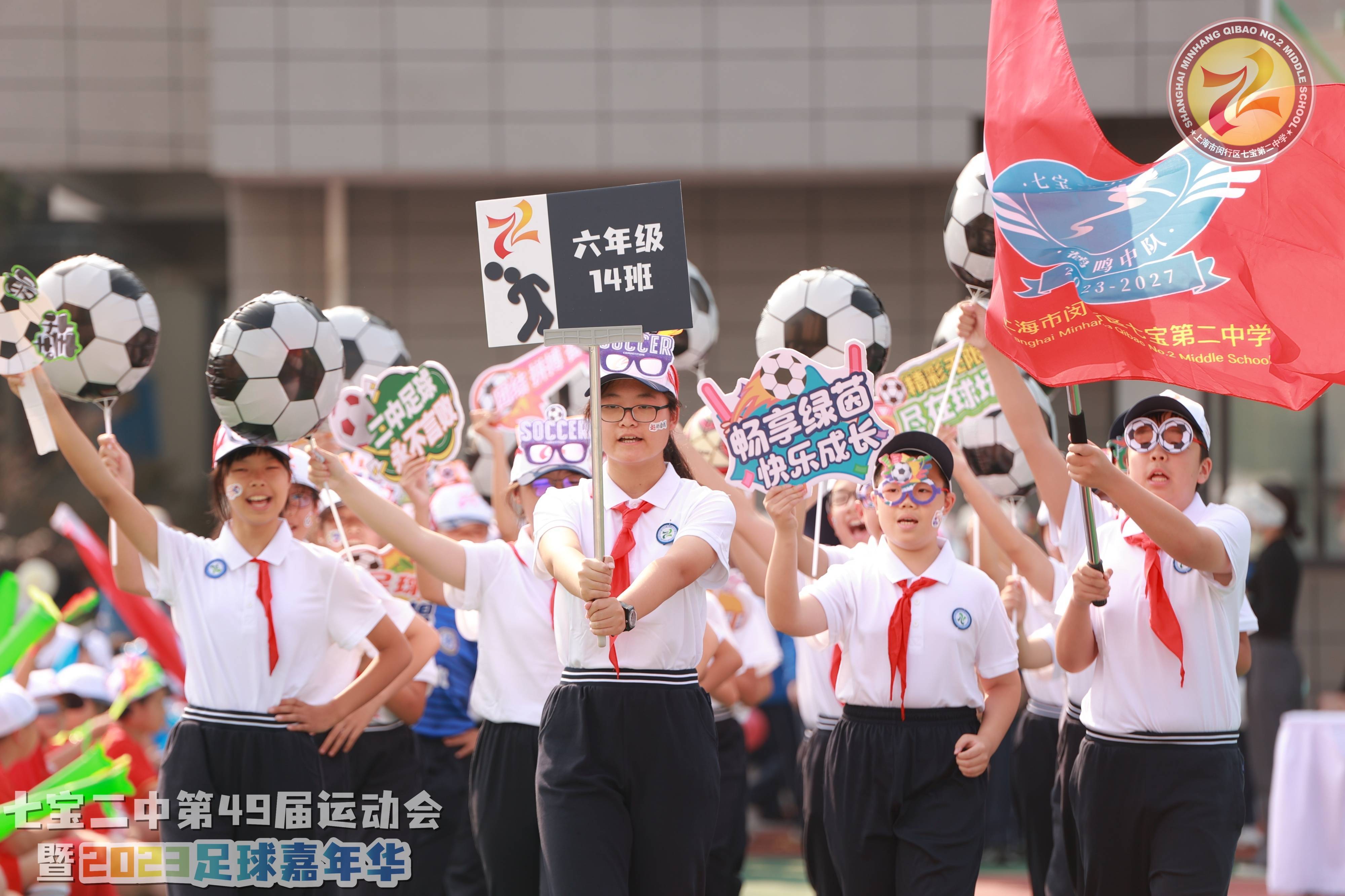 让所有学生走红毯C位亮相，上海这所中学办了场足球嘉年华