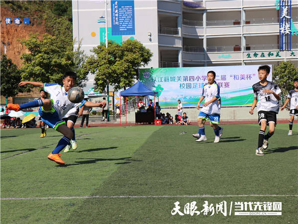 从江县城关第四小学第二届“与美杯”校园足球超级联赛火热开赛