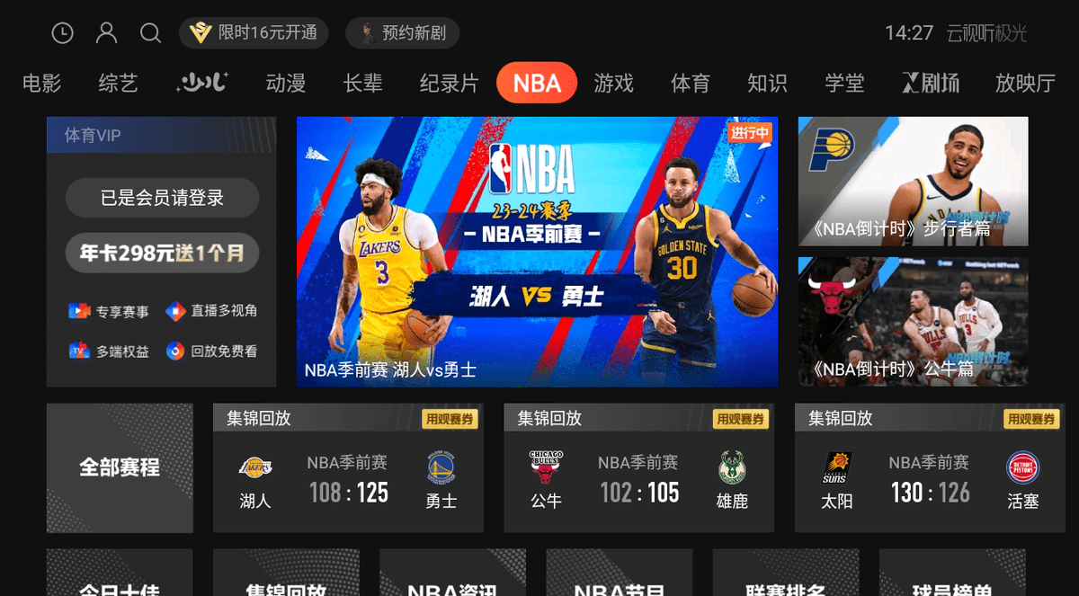 NBA新赛季来了！揭幕战湖人战掘金，保罗战旧主太阳