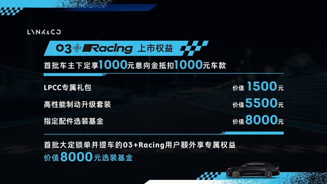 为赛车运动发烧友打造 高性能车领克03++上市