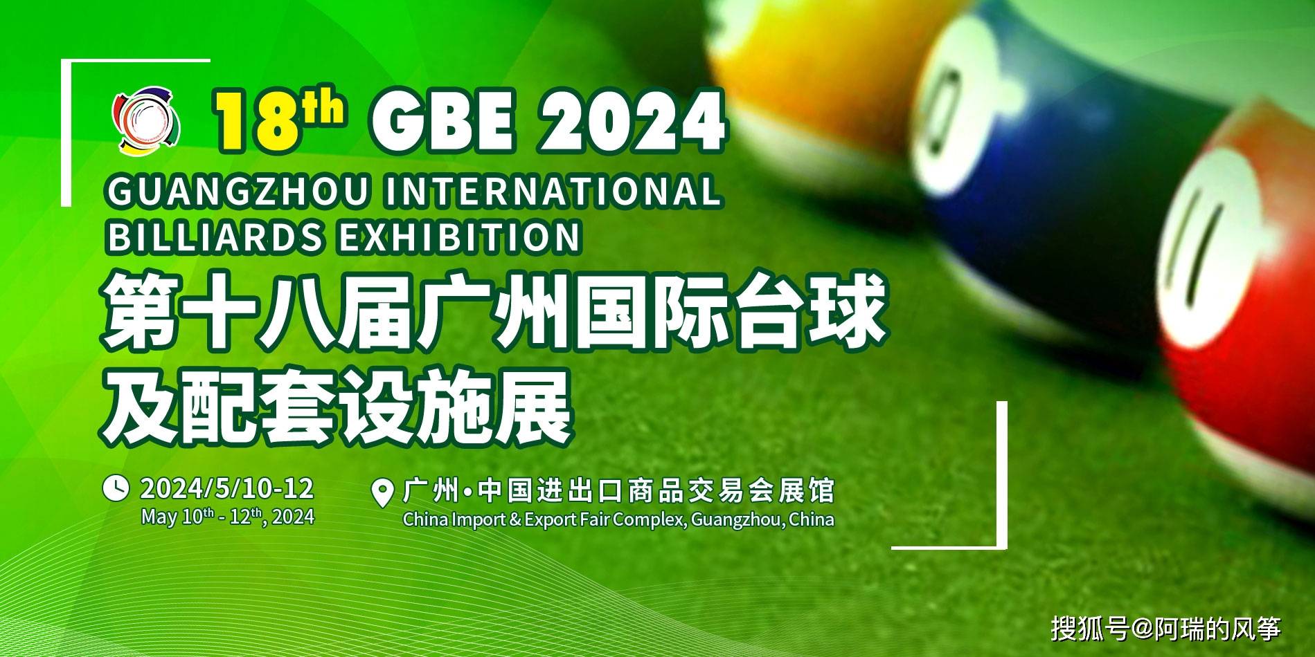 台球展|2024广州台球展览会|台球用品展览会