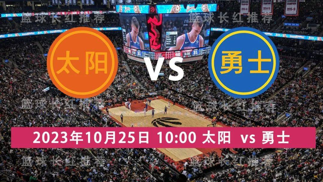 NBA 10月25日 太阳 对阵 勇士 新赛季开始