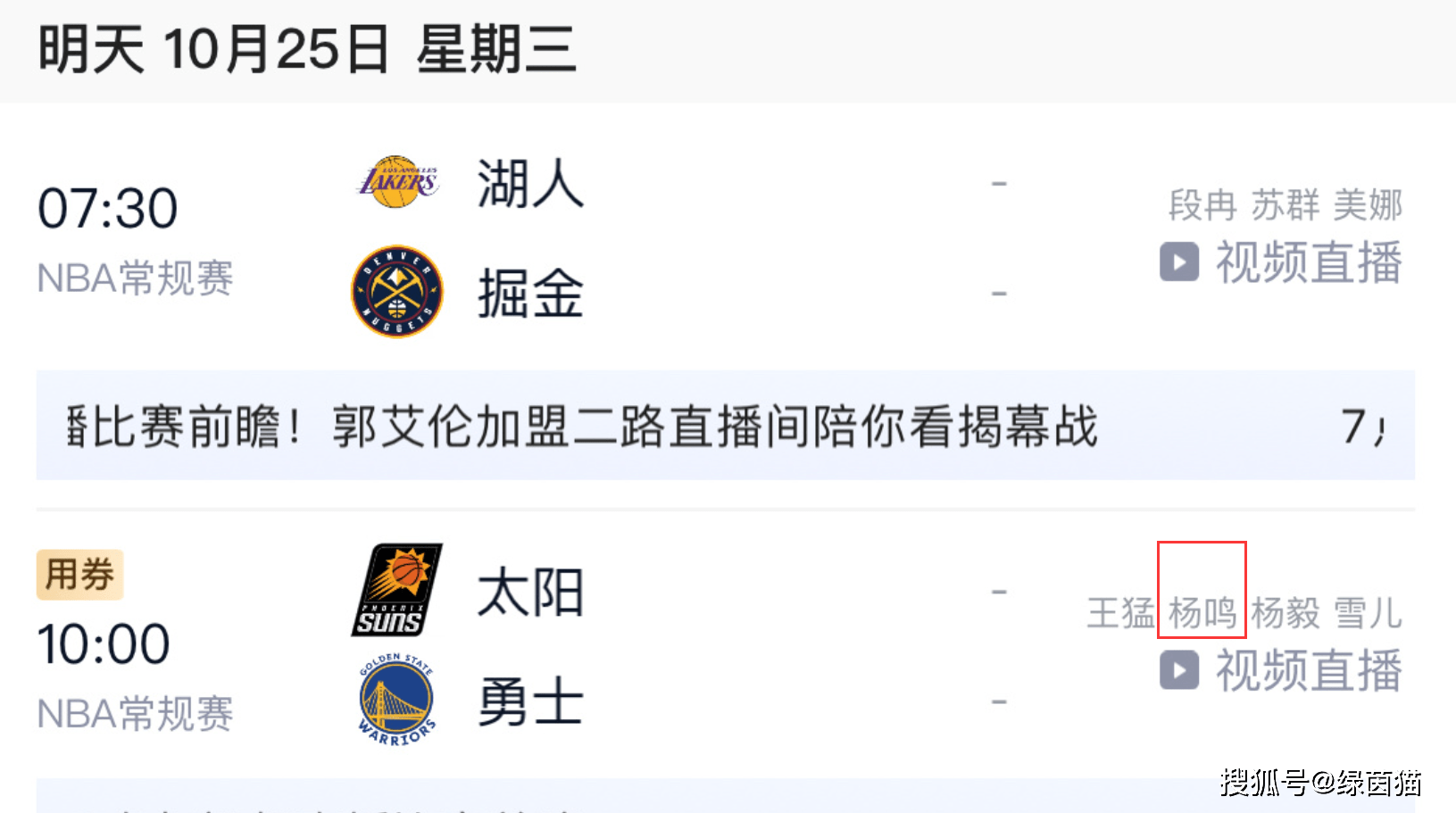 卸任辽篮主帅的杨鸣！解热闻NBA，参加活动综艺节目，疯狂吸金