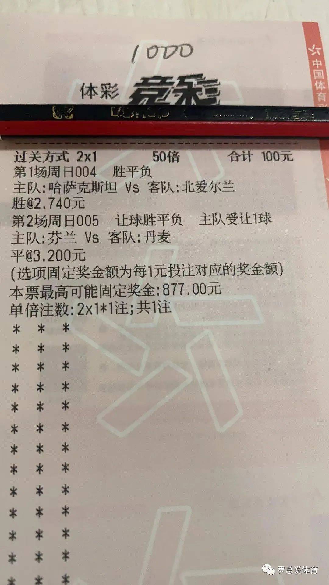 周一001  亚美尼亚 对阵 克罗地亚，周一003 2024年足球欧锦赛预选赛 冰岛 对阵 波黑