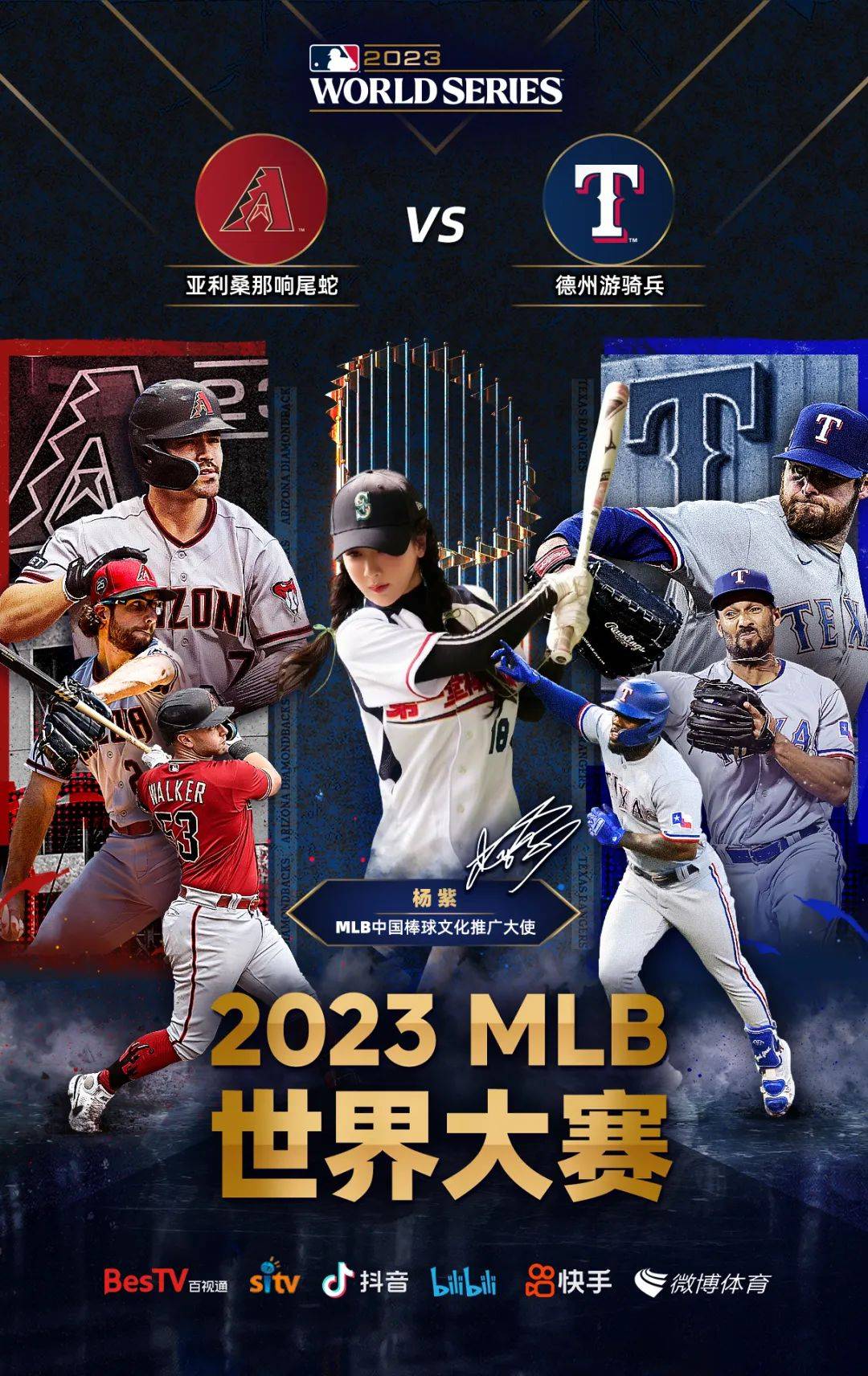 杨紫邀你来看MLB世界大赛！合计仅一冠的两支球队，谁能成为新王？