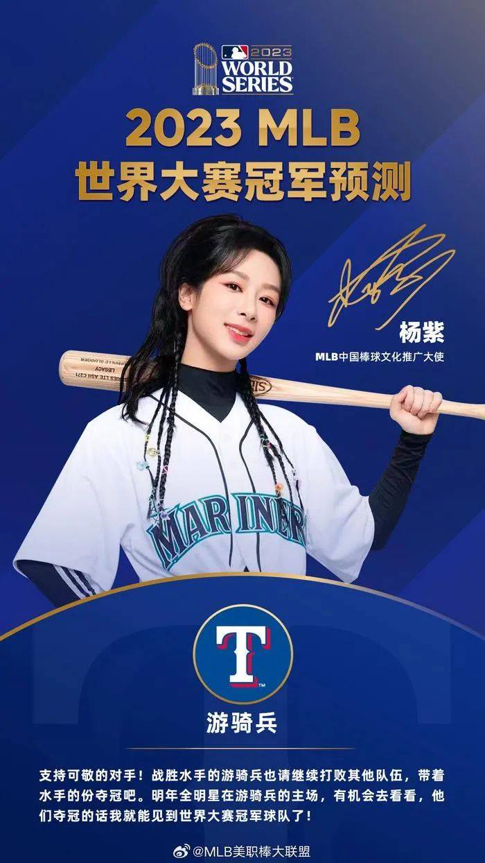 杨紫邀你来看MLB世界大赛！合计仅一冠的两支球队，谁能成为新王？