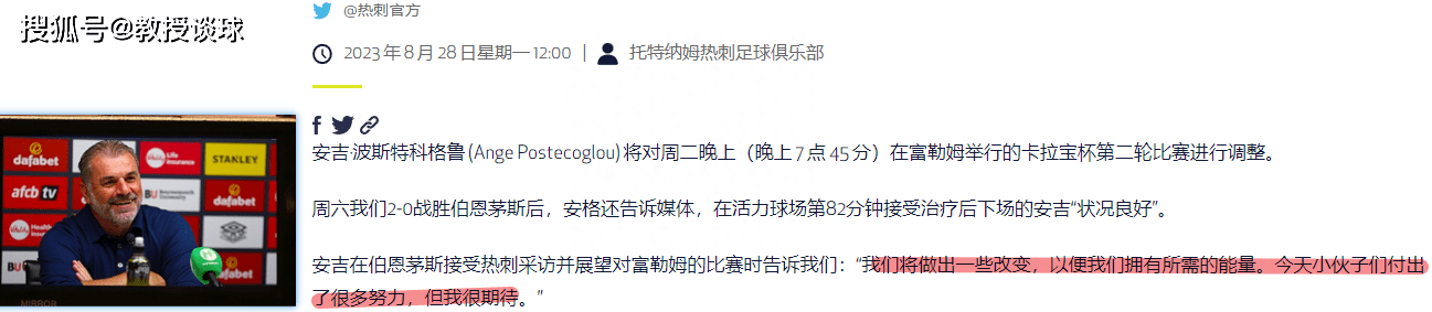 英格兰足球联盟杯：富勒姆对阵热刺，缺少战意？这个队向来不热衷杯赛