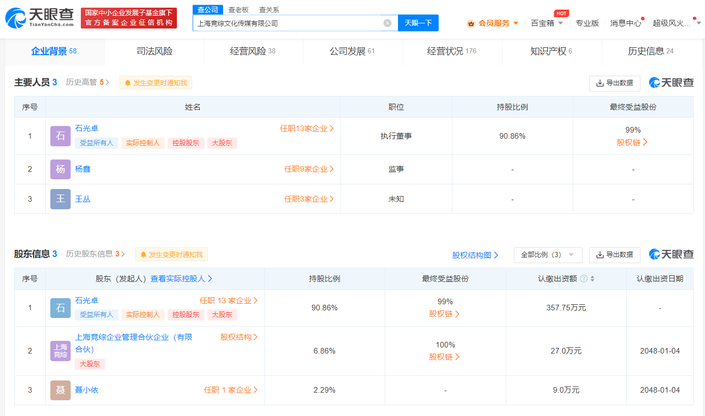 揭秘WBG战队背后公司商业版图 WBG战队晋级英雄联盟世界赛 S13四强