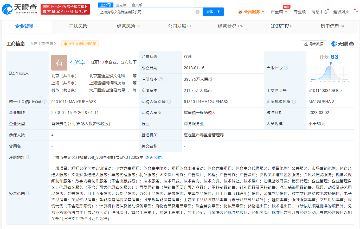 揭秘WBG战队背后公司商业版图 WBG战队晋级英雄联盟世界赛 S13四强