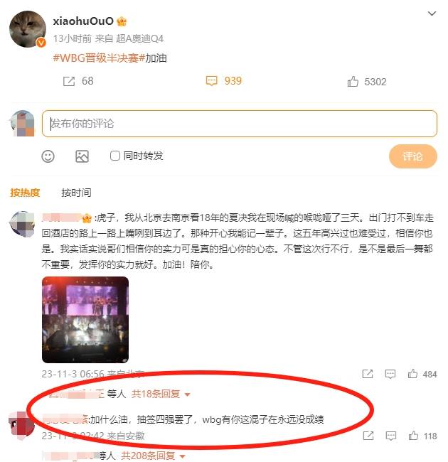 运气还是实力？WBG战队晋级四强，小虎更新微博反被网友调侃