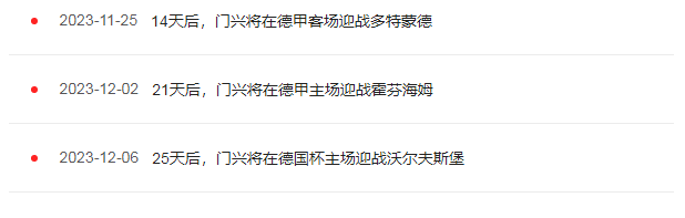 德国甲级联赛联赛:门兴强势反弹，狼堡期待重返欧洲舞台！