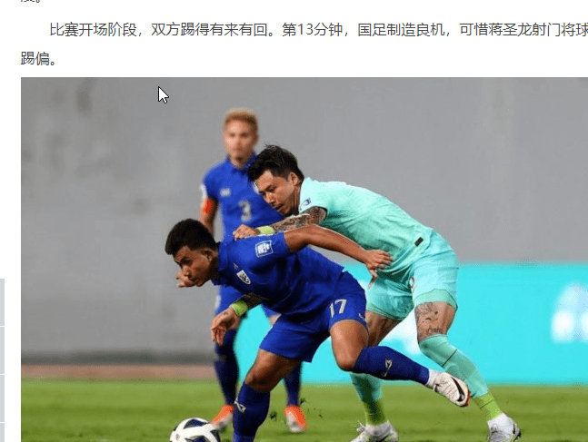 国足2-1逆转泰国 2026世界杯预选赛开门红，国足客场2:1逆转打败泰国队