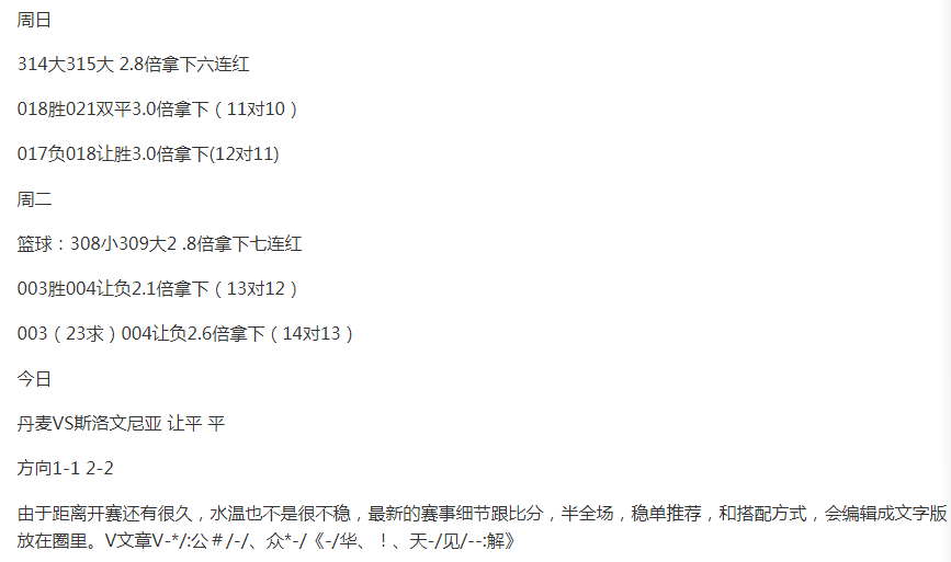 2024年足球欧锦赛预选赛 丹麦对阵斯洛文尼亚 赛事分析