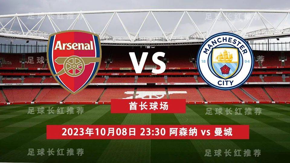 英格兰超级联赛（EPL）联赛（EPL） 10月08日 阿森纳 对阵 曼城