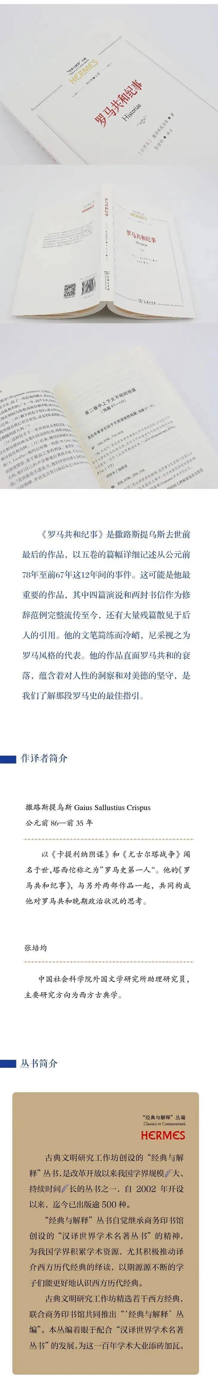 罗马共与纪事：“罗马史第一人”的封笔之作，直面古罗马“衰落的共与”