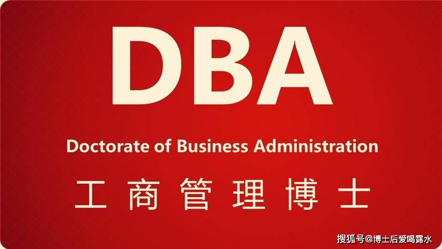 法国布雷斯特-DBA工商管理博士上海班