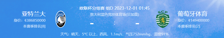 2023-11-30欧罗巴杯，亚特兰大对阵里斯本竞技