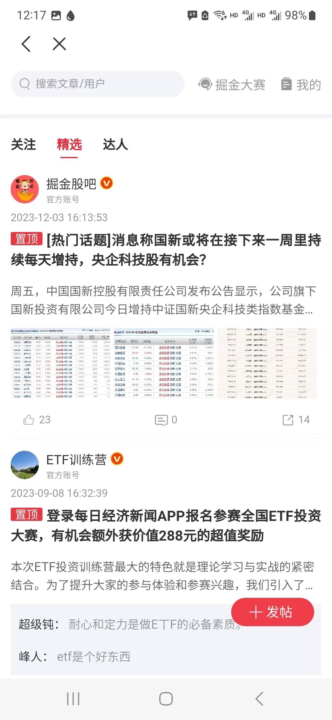 数据要素龙头涨停，掘金大赛选手看好央企科技股机会！