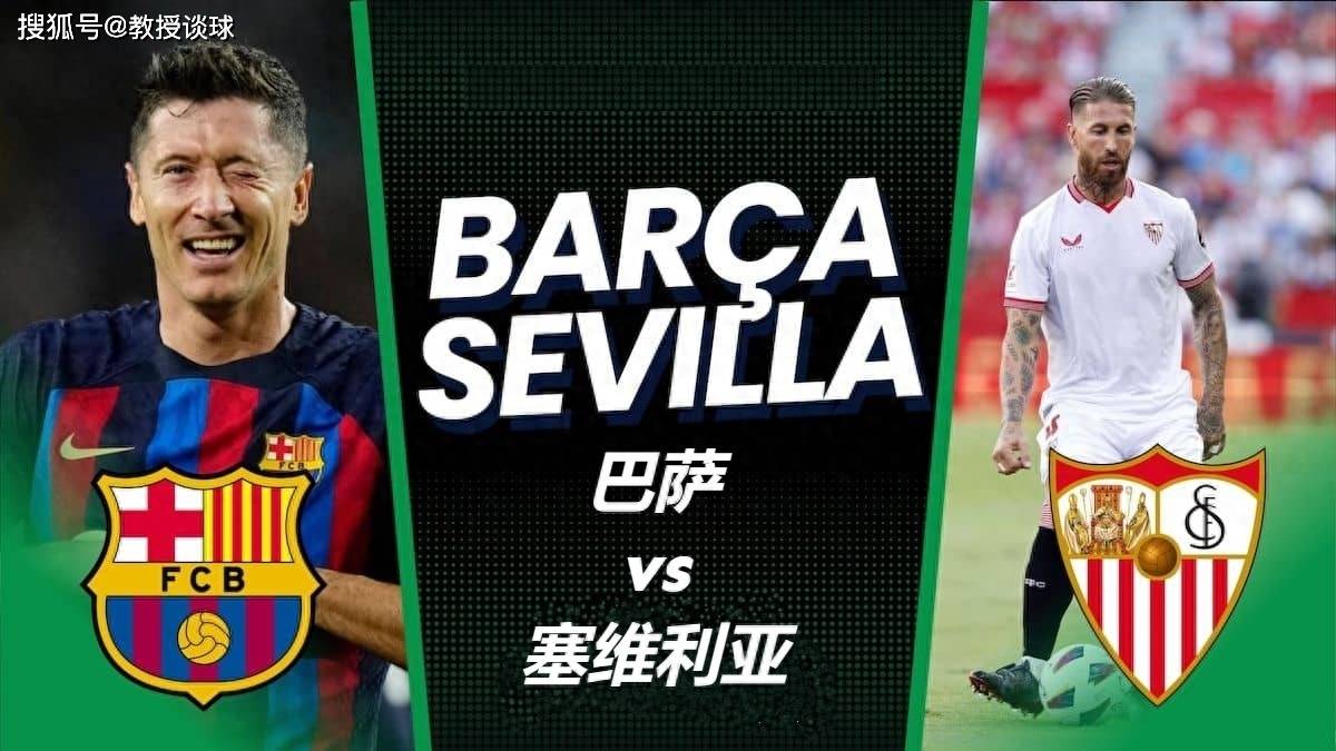 西甲-La Liga：巴塞罗那对阵塞维利亚，巴塞罗那防线出了大问题，塞维利亚能否拿分?