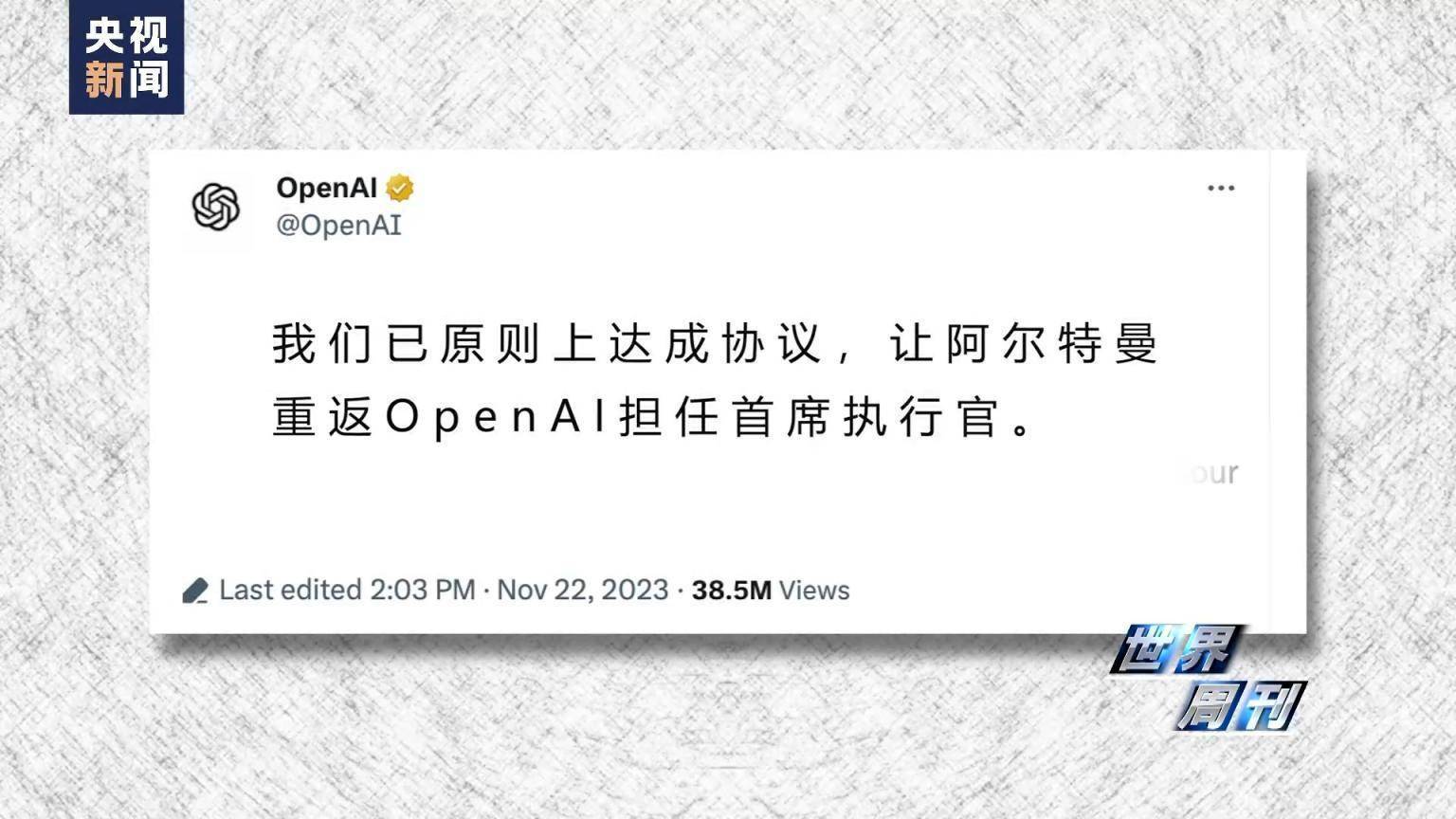 “从国王到流亡者再到国王”，阿尔特曼重返OpenAI