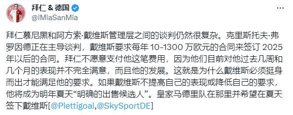 再见拜仁，索要2600万高薪，吓退赫内斯，下通牒，明年给卖皇马