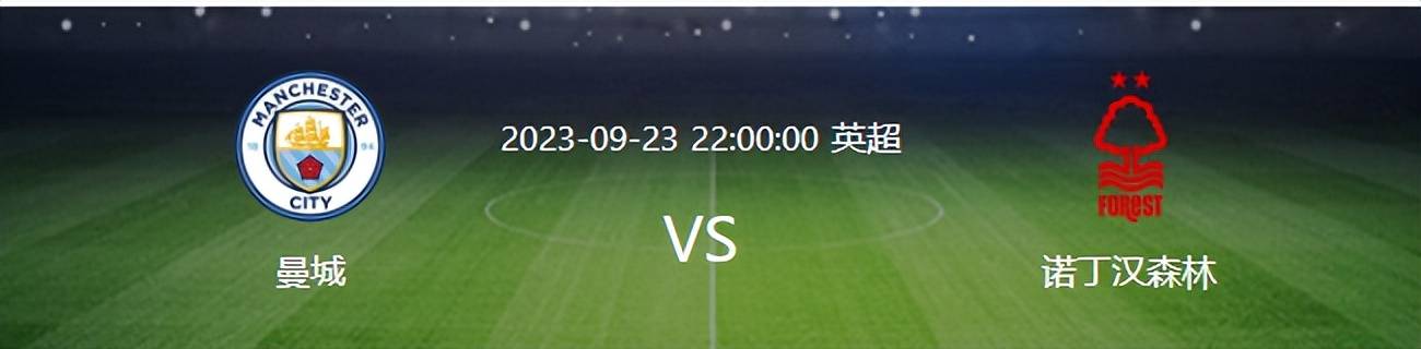 曼城对阵诺丁汉森林首发曝光：轮换4将，失意铁腰坐镇，小蜘蛛领衔
