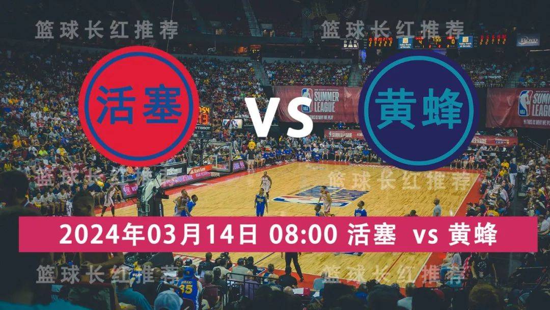 NBA 03月14日 活塞 对阵 黄蜂