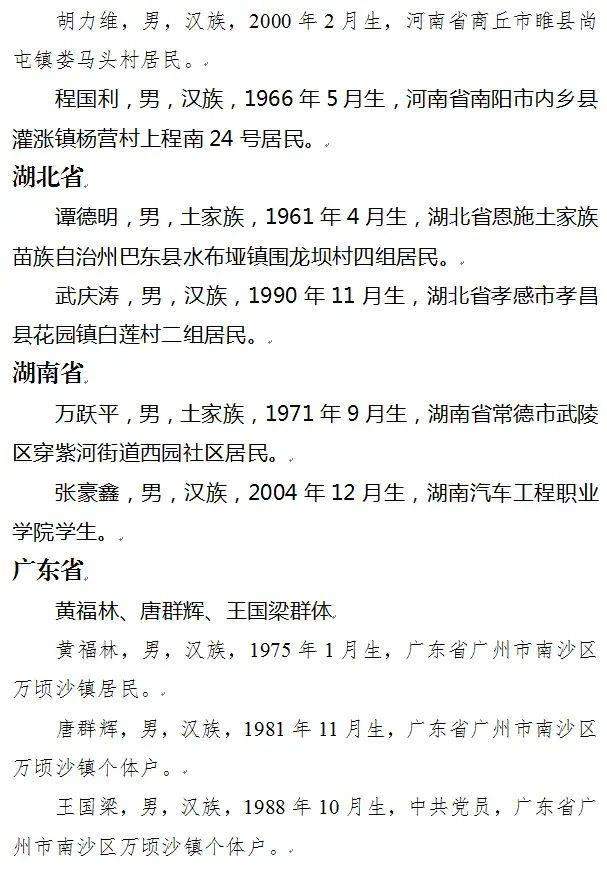 一季度见义勇为勇士榜（名单）