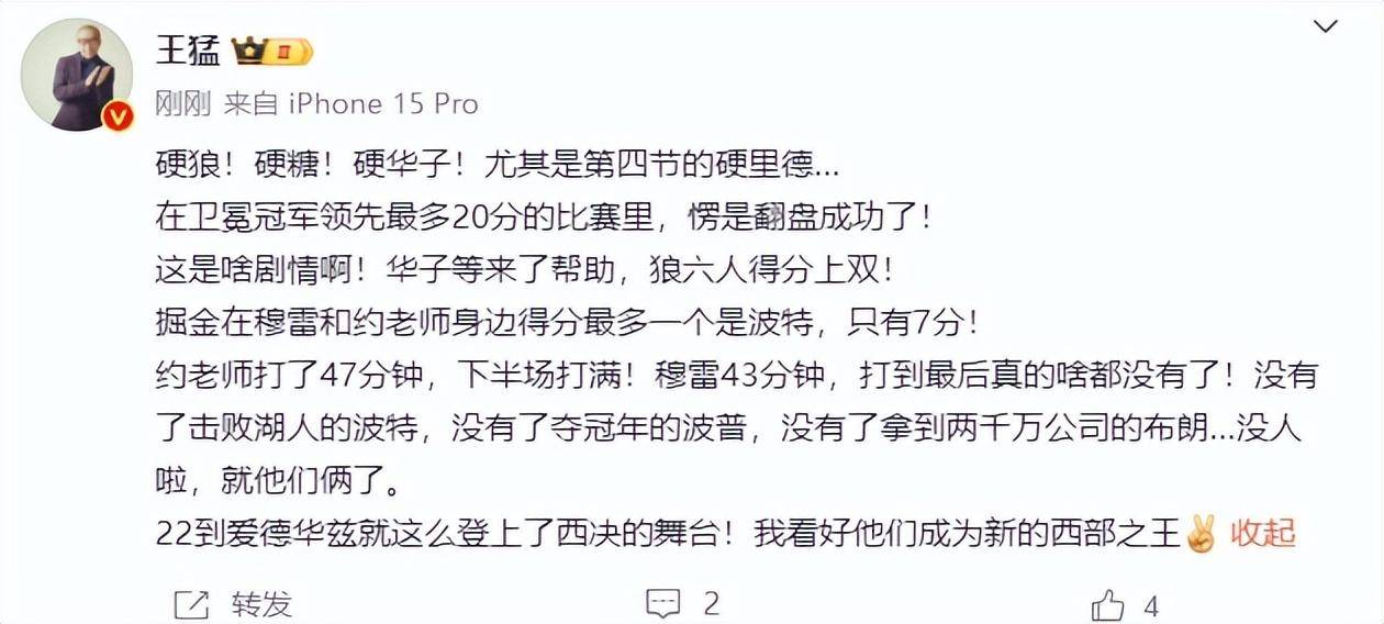 森林狼落后20分逆转掘金晋级西决，徐静雨：约基奇成爱德华兹垫脚石，掘金需补强防守