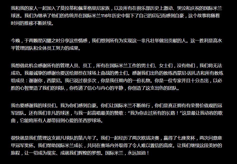 谢谢你张康阳！国米下赛季继续争冠，萨内蒂稳定军心，劳塔罗急了