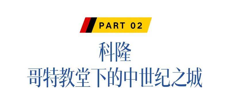 欧洲杯，去德国过“足”瘾