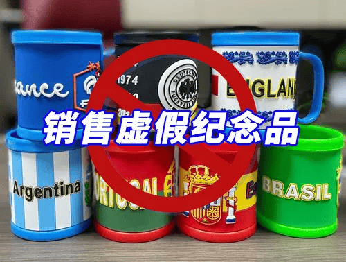 “欧洲杯”期间警惕这些行为！