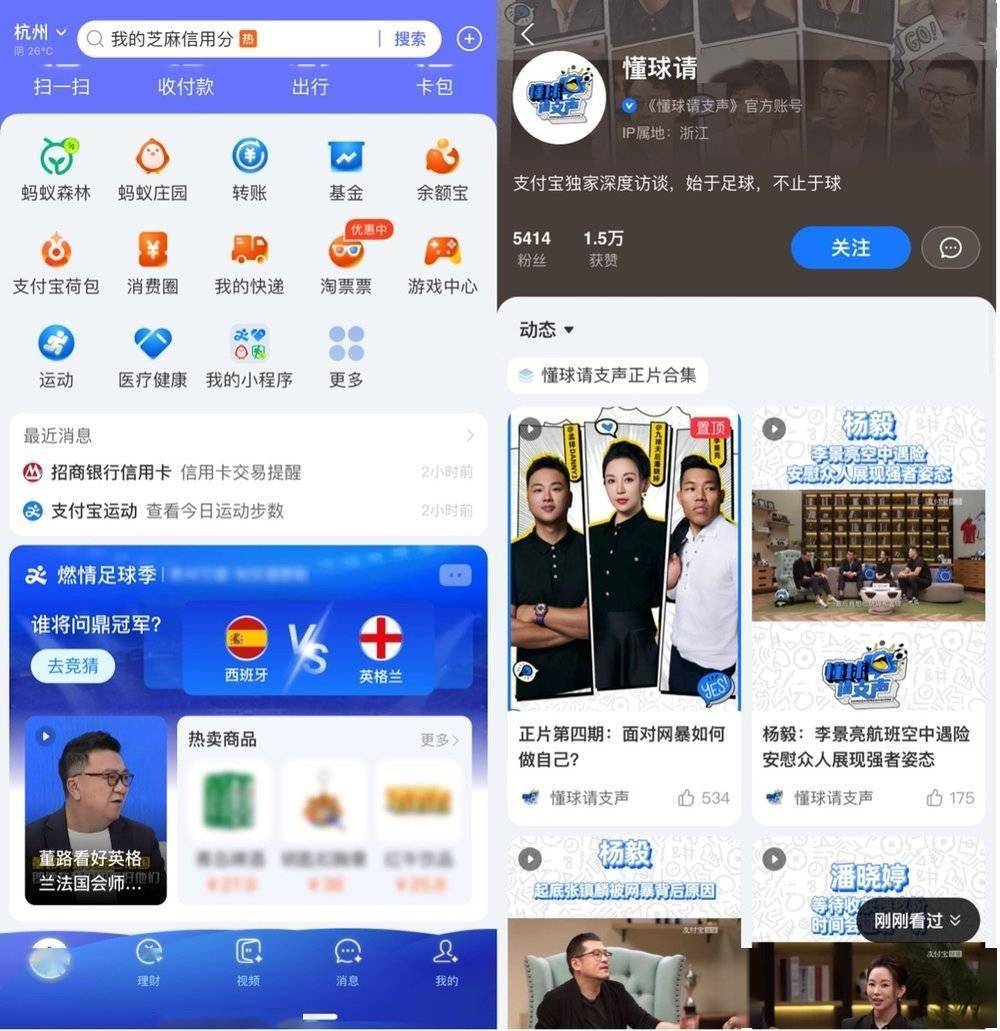 还有人在支付宝聊欧洲杯？