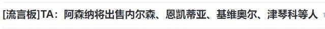 再见阿森纳！9年边锋，转投英超竞争对手，套现2000万欧，塔帅没挽留